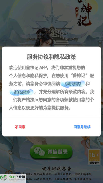 兽神记手游正版v1.0(4)