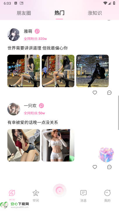 小粉世界免费软件v1.4.8(3)