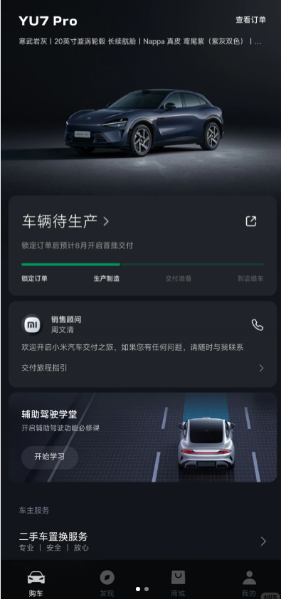 小米YU7订单生成器APP最新版本v1.16.1(1)