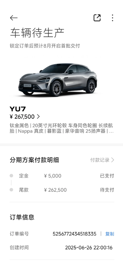 小米YU7订单生成器APP最新版本v1.16.1(3)
