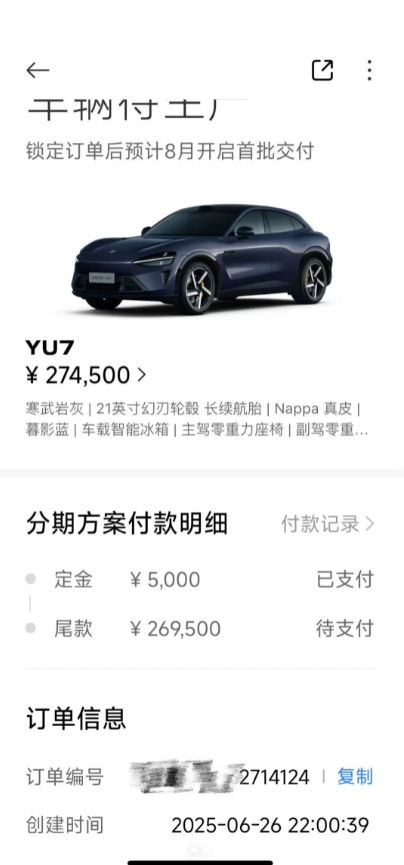 小米YU7订单生成器APP最新版本v1.16.1(2)