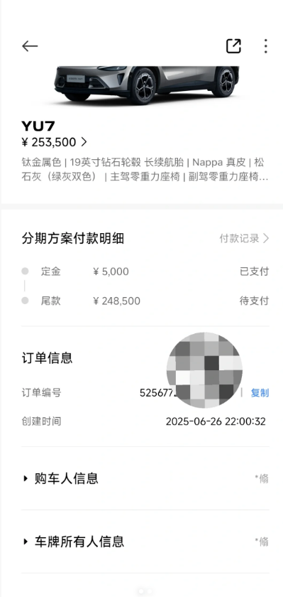 小米YU7订单生成器APP最新版本v1.16.1(4)