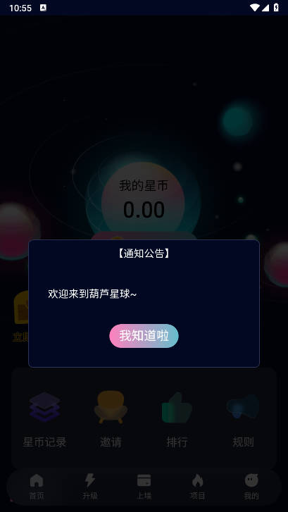 葫芦星球app安卓版v1.0.0(1)