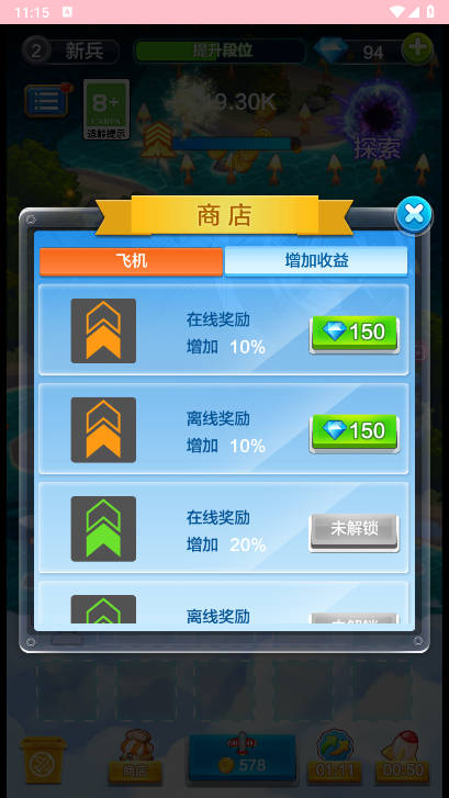 飞机与塔防免广告版小游戏v1.0(4)