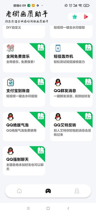 香肠派对老街画质助手2025最新v5. 5(1)