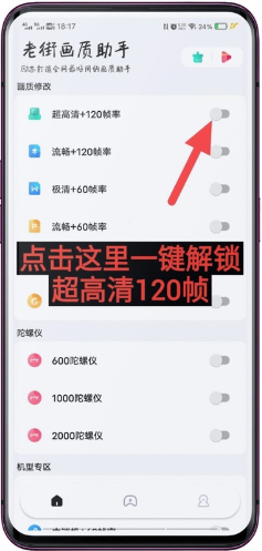 香肠派对老街画质助手2025最新v5. 5(4)