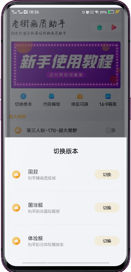 香肠派对老街画质助手2025最新v5. 5(3)