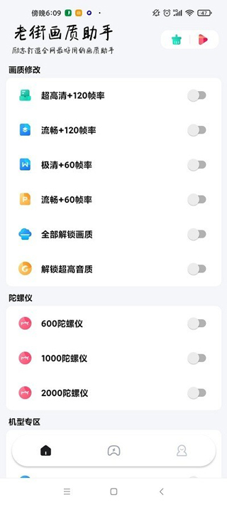 香肠派对老街画质助手2025最新v5. 5(2)