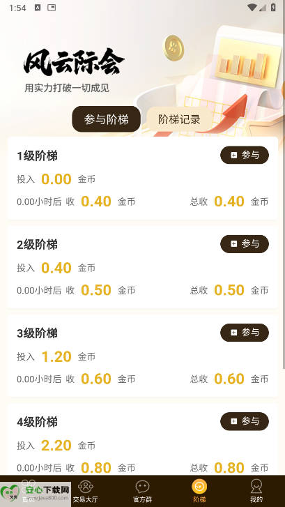 风云际会首码平台v1.3.0(4)