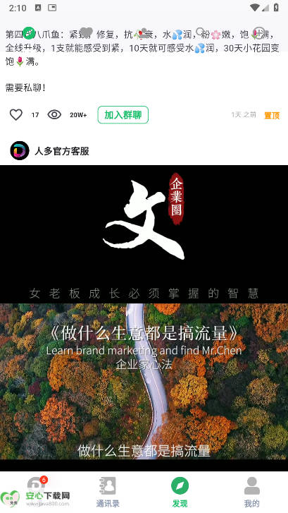 人多app最新版本(1)