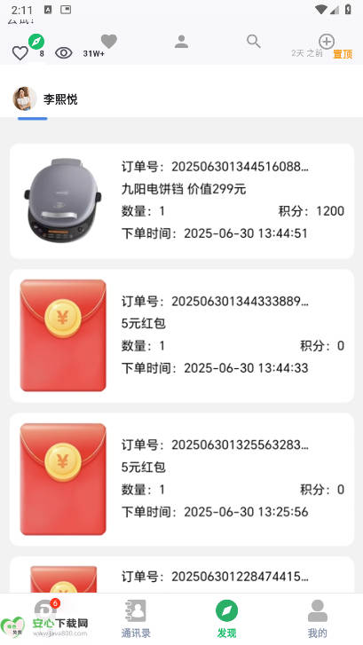 人多app最新版本(2)