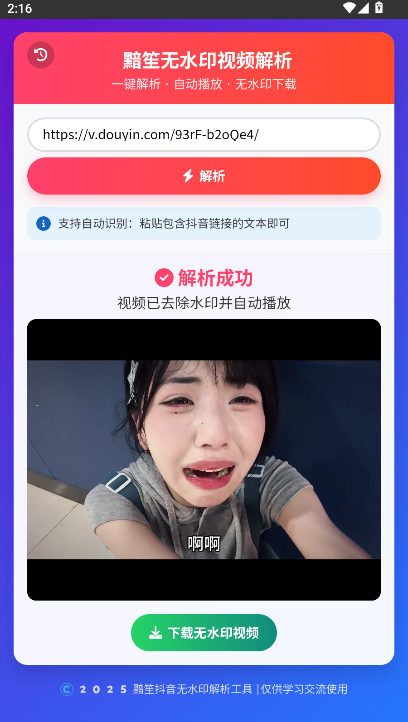 黯笙去水印软件免费版v1.0.0(4)