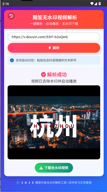 黯笙去水印软件免费版v1.0.0(2)