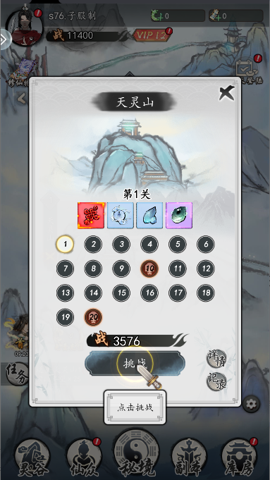 仙界幻世录手游正式版v2.0(3)