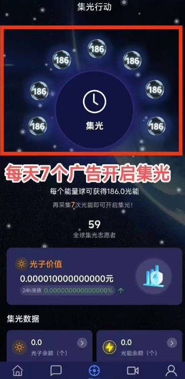 集光app最新版本v1.0.08(3)