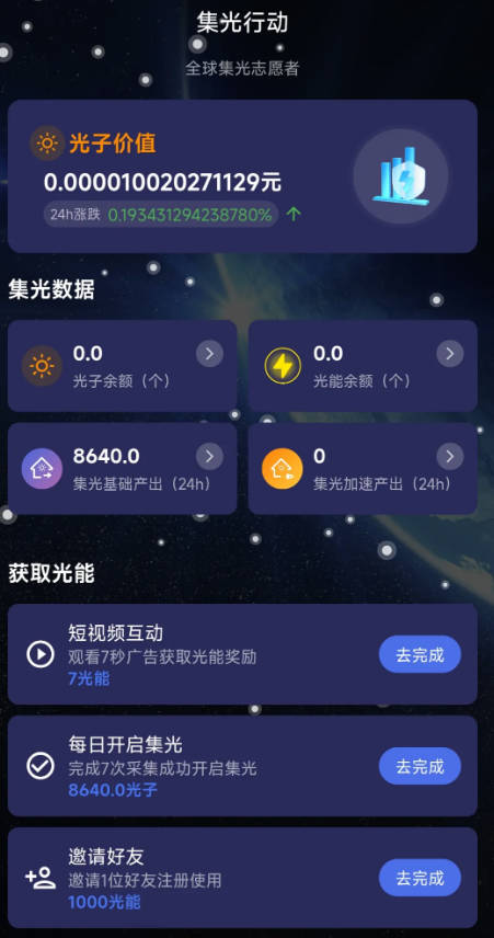 集光app最新版本v1.0.08(1)