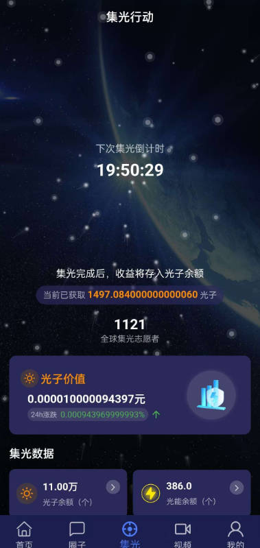 集光app最新版本v1.0.08(2)