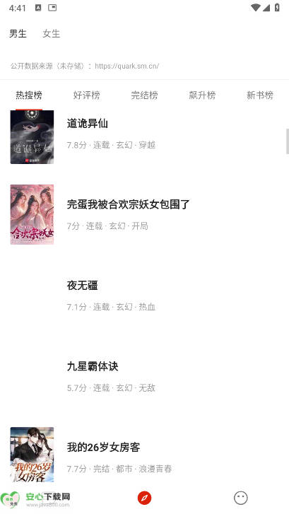 灵狐小说app免费版(3)