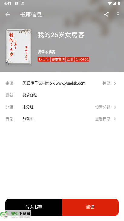 灵狐小说app免费版(4)