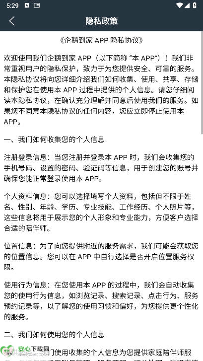 企鹅到家app最新版v1.0.6(3)