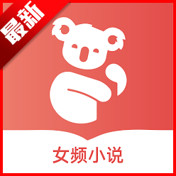 树袋女频小说软件免费版 v1.2.1安卓版