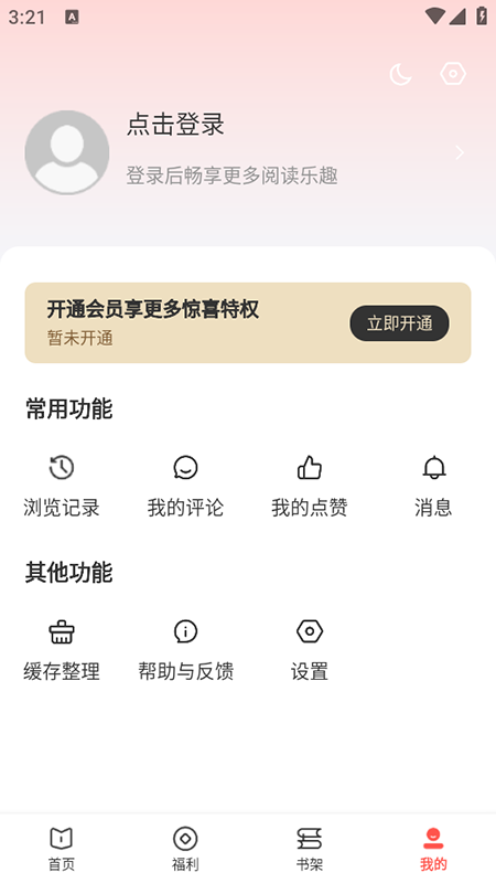 树袋女频小说软件免费版(3)