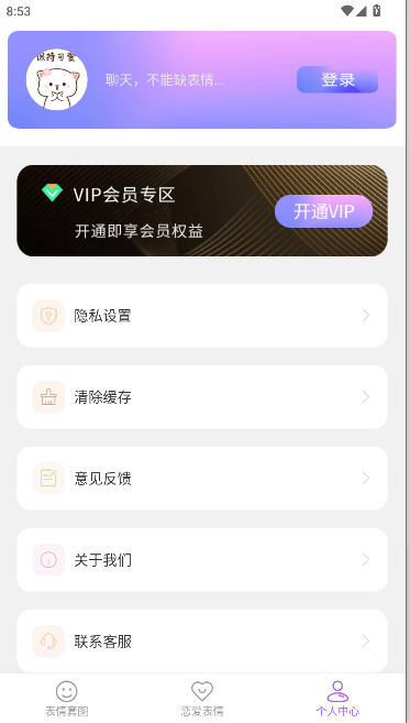 创意表情包解锁去广告版vV1.0.0(2)