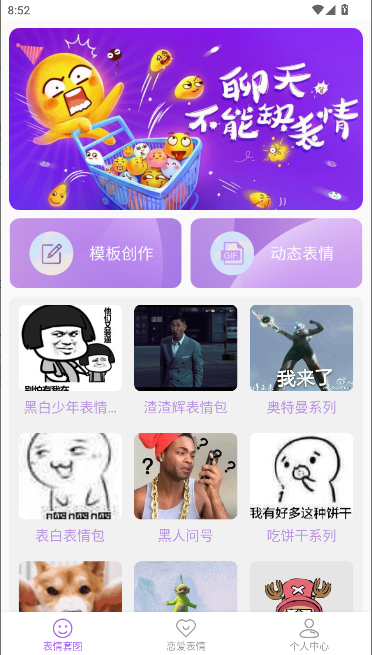 创意表情包解锁去广告版vV1.0.0(3)