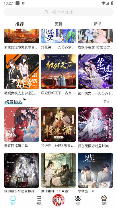 海云听书app最新版本v1.1.6(2)