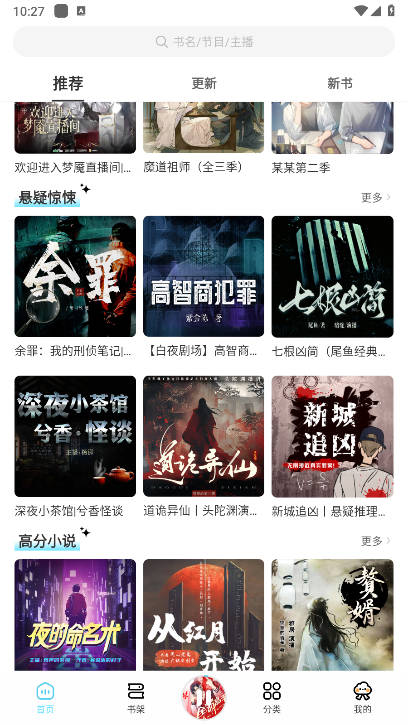 海云听书app最新版本v1.1.6(4)