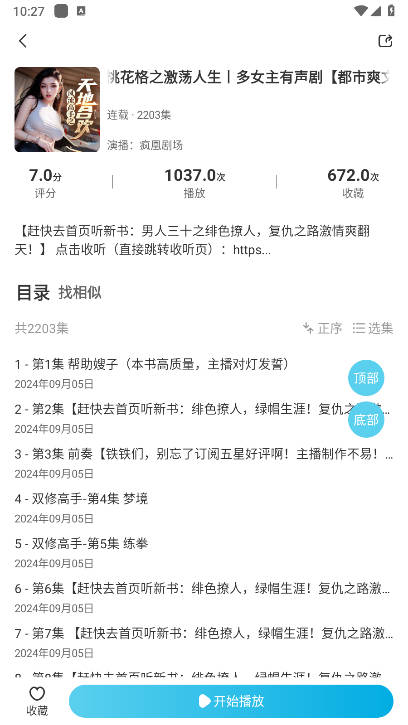 海云听书app最新版本v1.1.6(3)