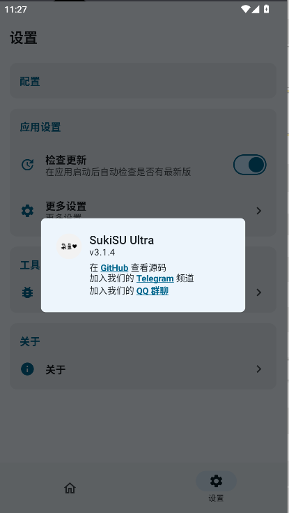 SukiSU Ultra工具手机版v3.1.4(1)