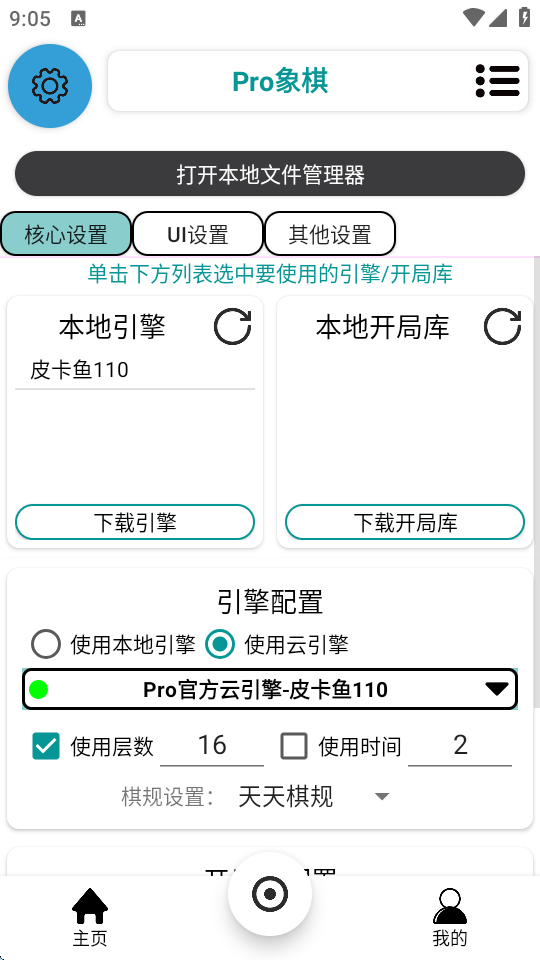 pro象棋辅助器免费版v511(2)