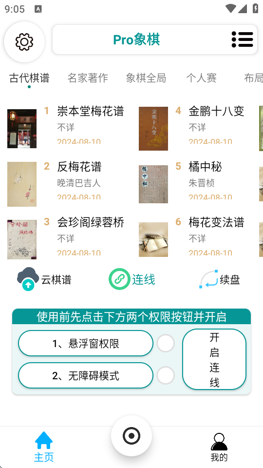 pro象棋辅助器免费版v511(1)