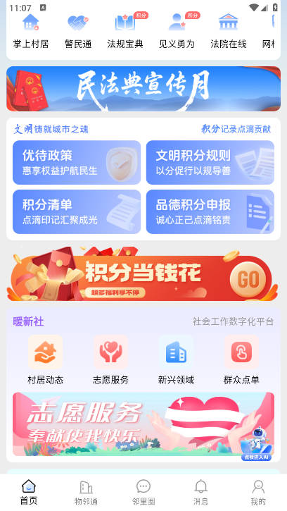 文明积分平台手机版v1.1.0(2)