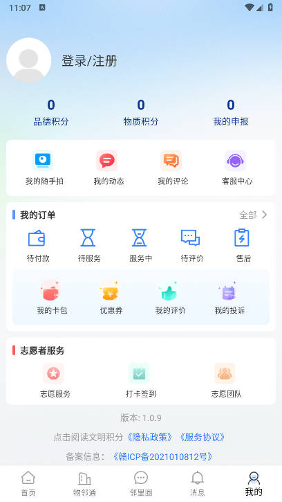 文明积分平台手机版v1.1.0(1)