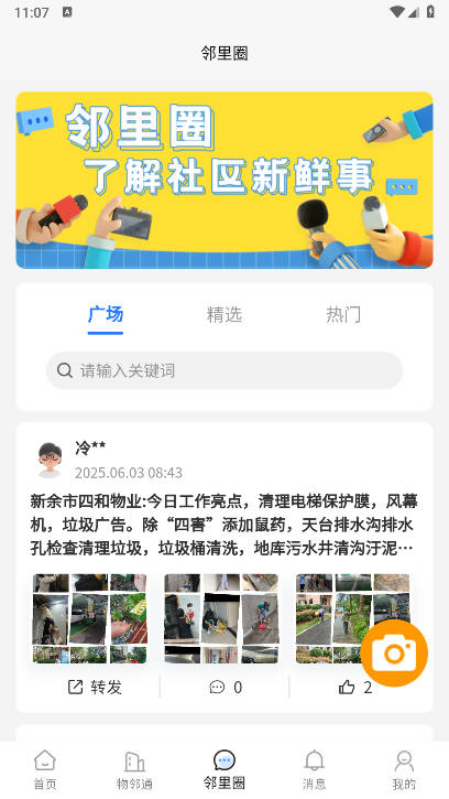 文明积分平台手机版v1.1.0(4)