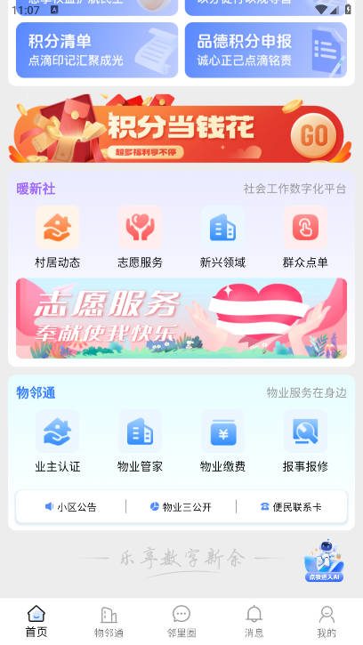 文明积分平台手机版v1.1.0(3)