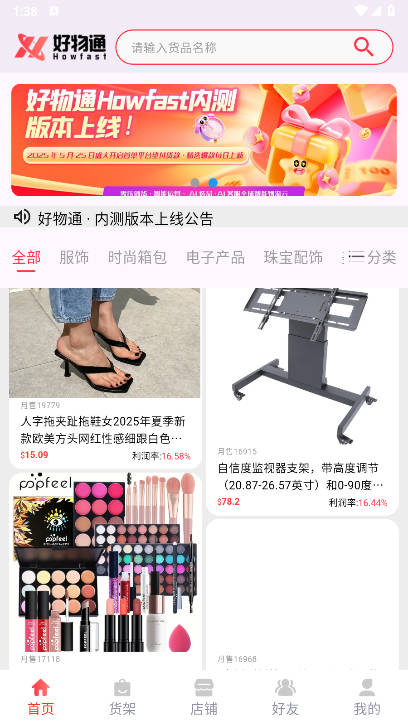 好物通跨境电商平台v1.0.0(2)
