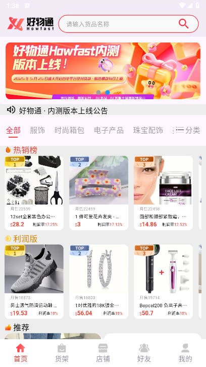 好物通跨境电商平台v1.0.0(1)