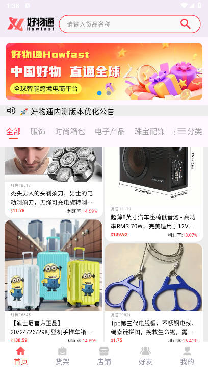 好物通跨境电商平台v1.0.0(3)