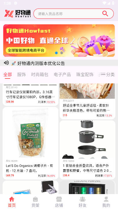 好物通跨境电商平台v1.0.0(4)