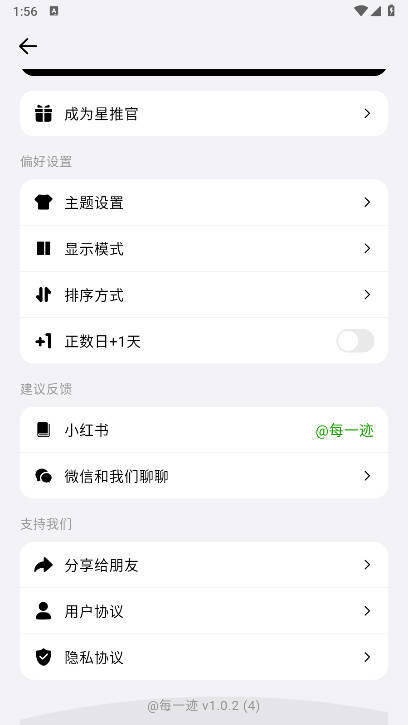 每一迹软件安卓版v1.0.2(2)