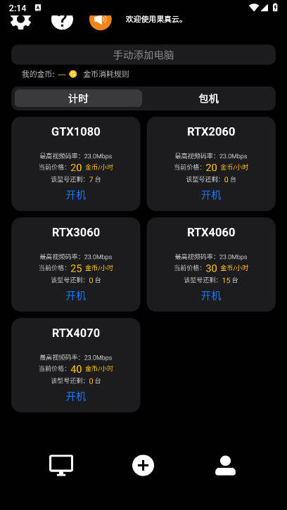 果真云电脑玩吃鸡软件v12.1(1)