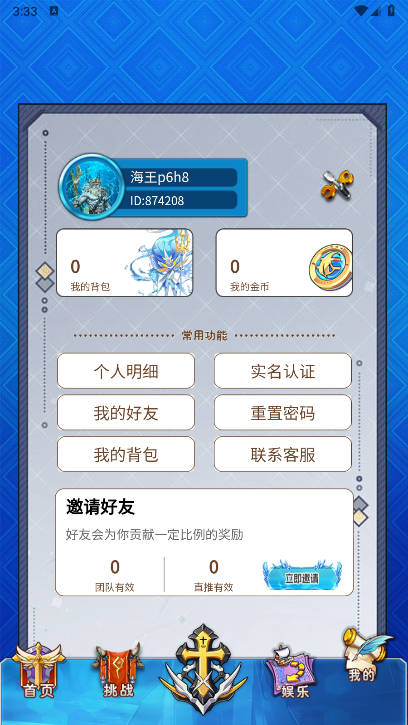 海王计划app最新版v1.0.2(2)