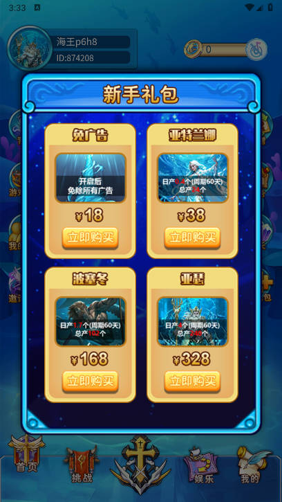 海王计划app最新版v1.0.2(3)