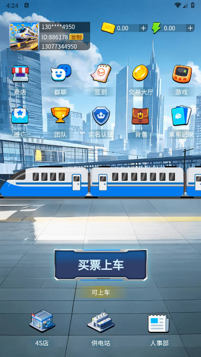 财富列车平台手机版v1.0.0(1)