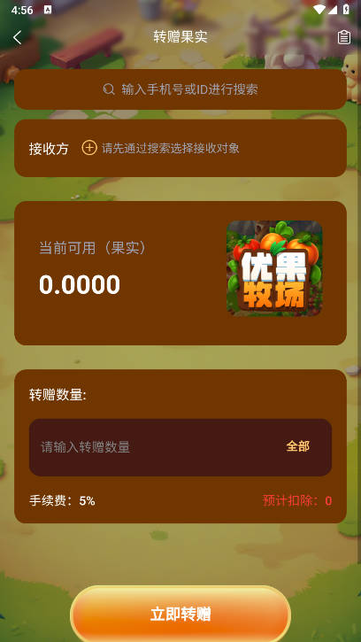优果牧场项目最新版v1.0.2(4)