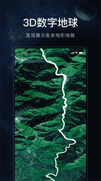 星图地球3D卫星地图官方下载版(3)