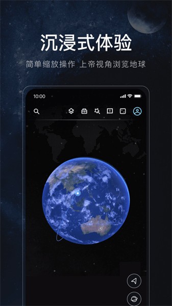星图地球3D卫星地图官方下载版(2)
